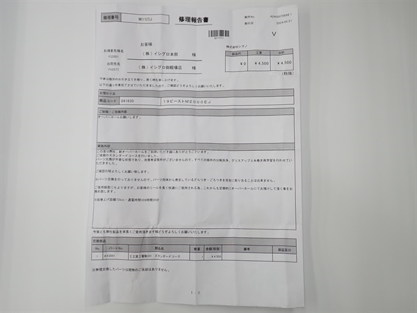 １９ビーストマスターＥＪ２０００